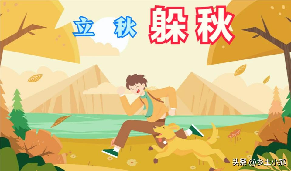 8月7日立秋不一般，老人说四人要躲秋，看看有你吗
 
这两天出门依旧浑身冒汗，下
