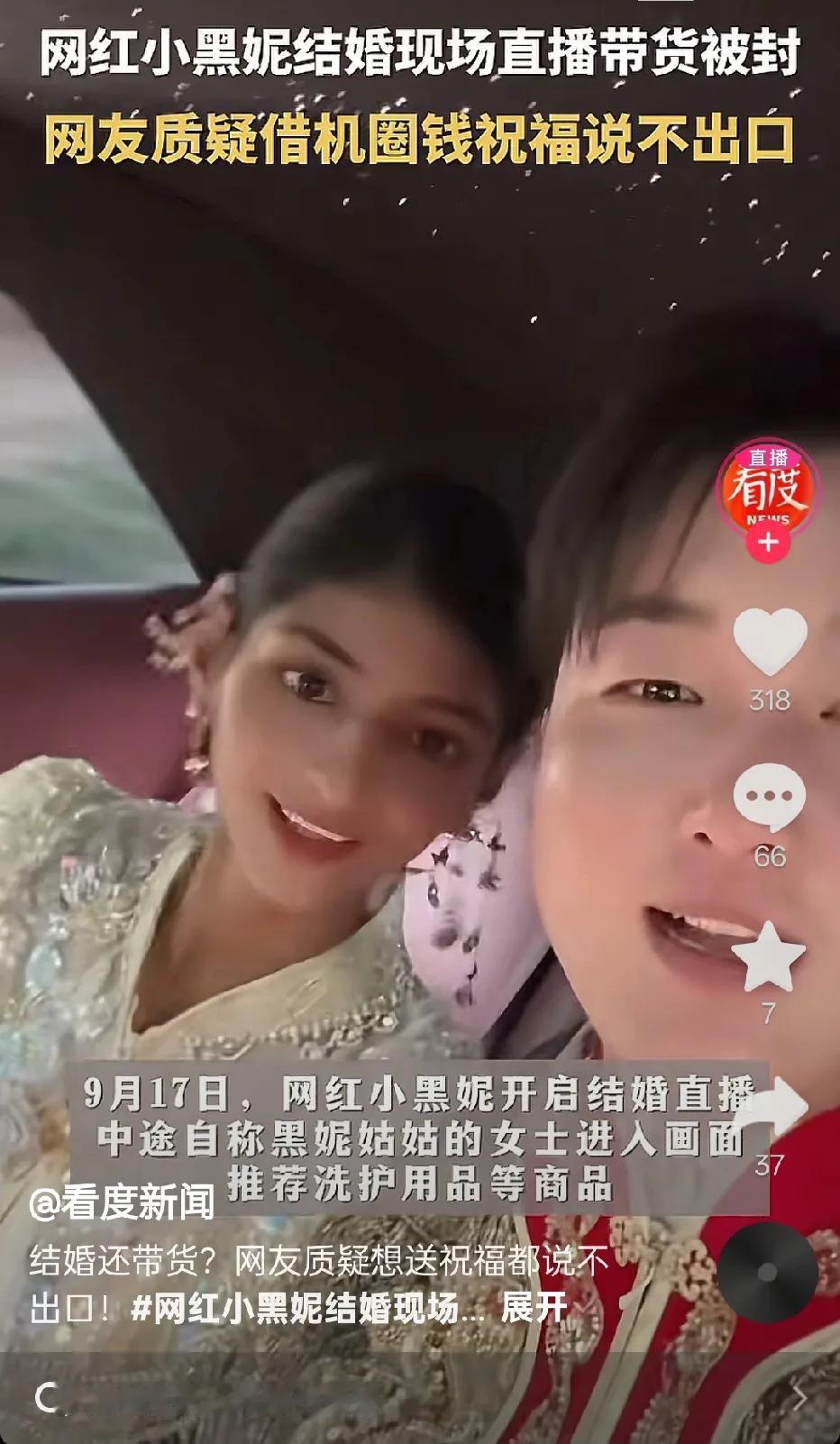 吃相有点难看了！今天，网红小黑妮结婚了！本应该是大喜事，大家都祝福，结果结婚现场