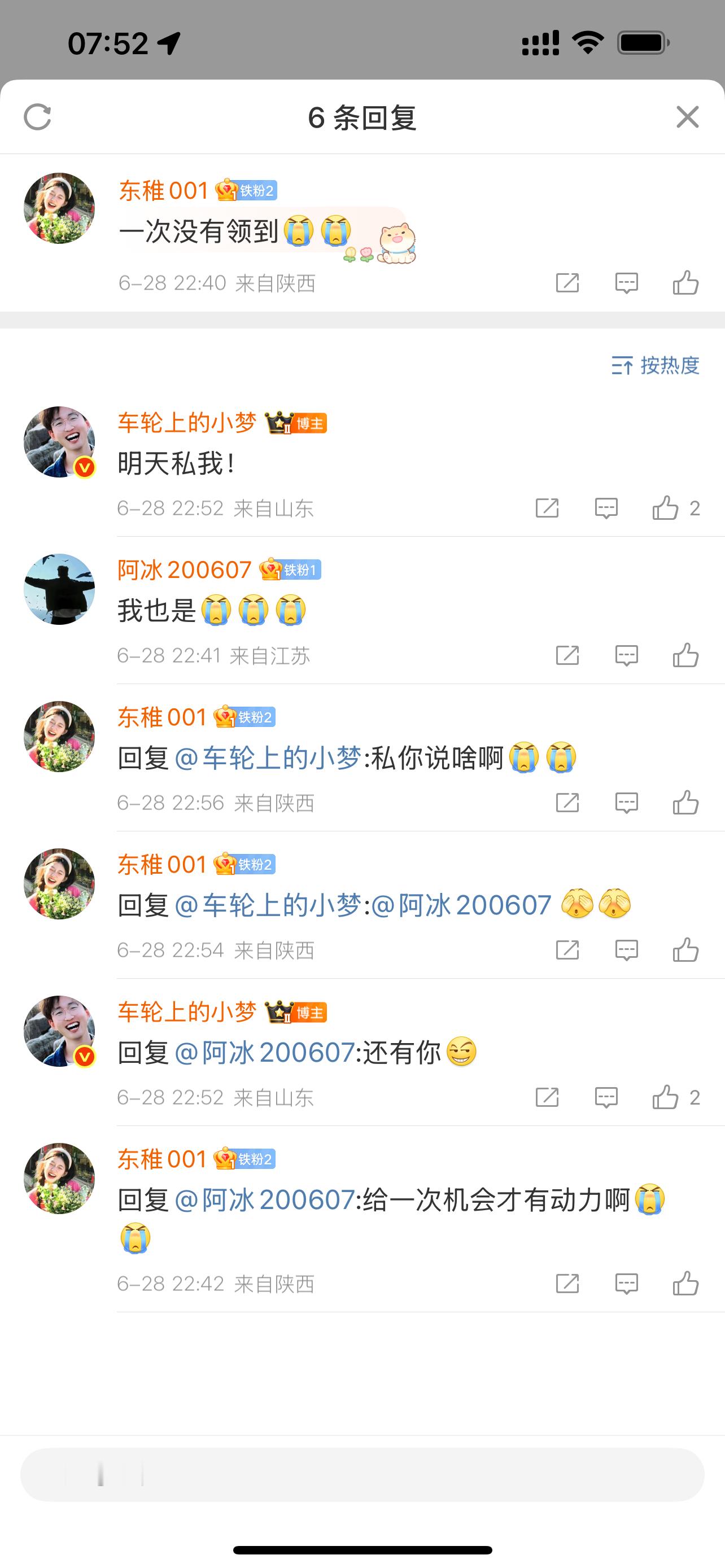 车轮上的小梦的红包截图来咯！记得来啊！小梦狂宠粉丝 ​​​