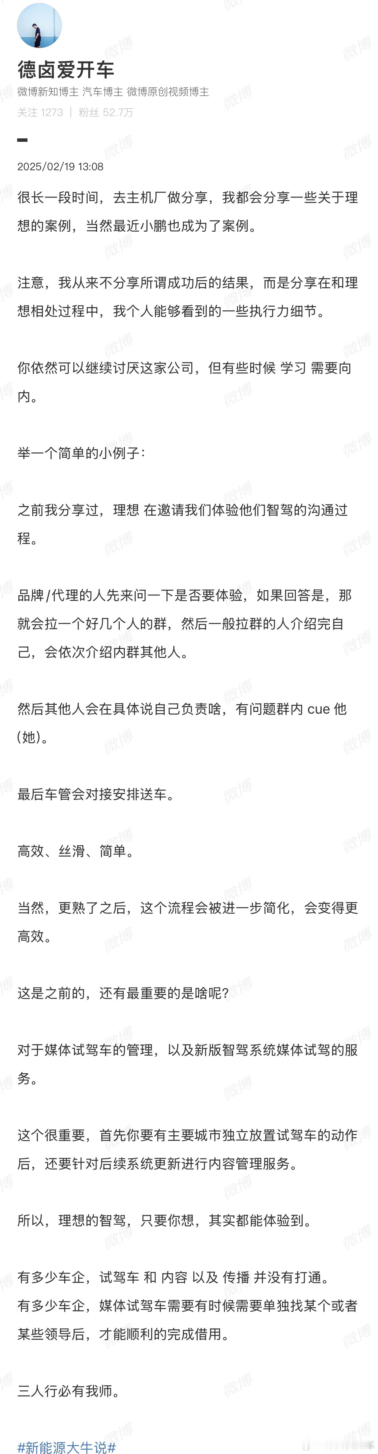 图一 是之前分享 理想怎么去做媒体关系的，怎么去做内容传播的。图二 是分享小鹏的