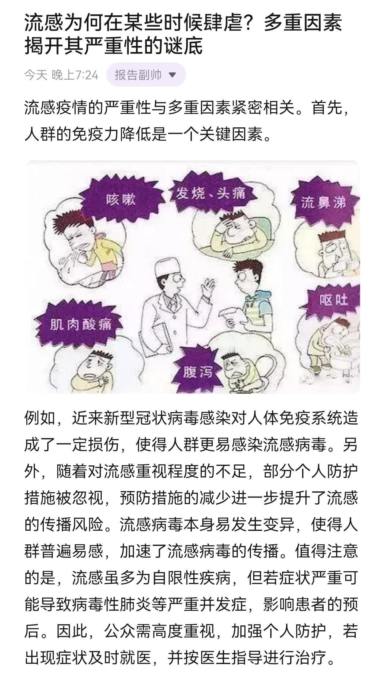 流感为何在某些时候肆虐？多重因素揭开其严重性的谜底 流感 社会热点 内容过于真实