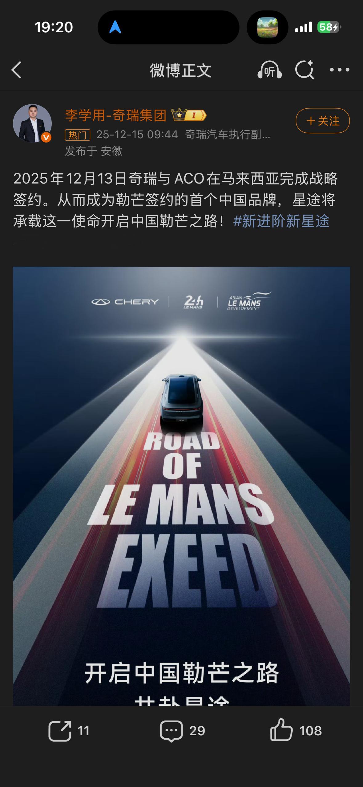 我兴奋了，奇瑞要跑勒芒了！欣哲频道勒芒