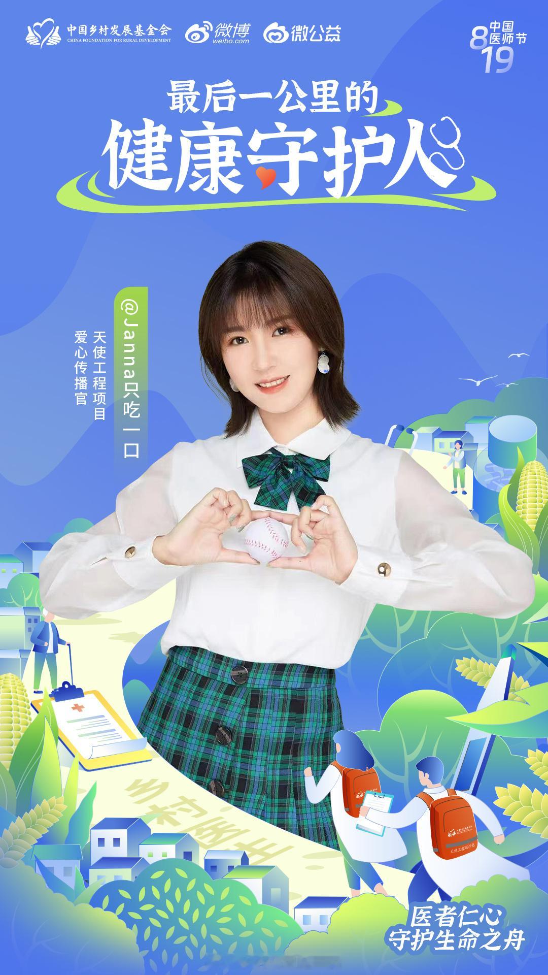 #最后一公里的健康守护人#在中国的乡村，有一群默默无闻的“健康守护者”，以无尽的