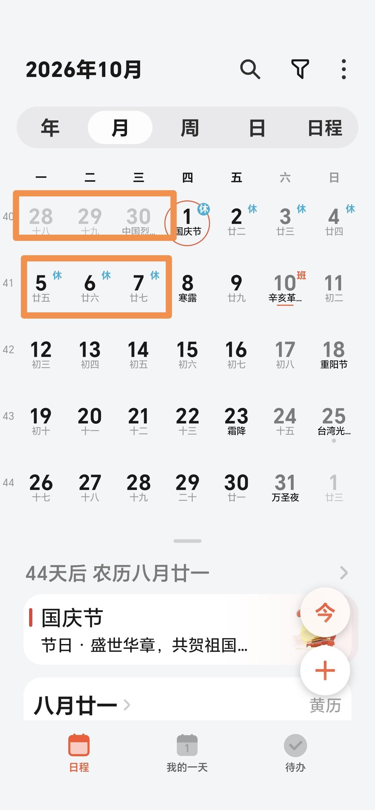 今年中秋节和国庆节的小长假可不可以连起来放？
也就是把10月5号6号7号的假期挪