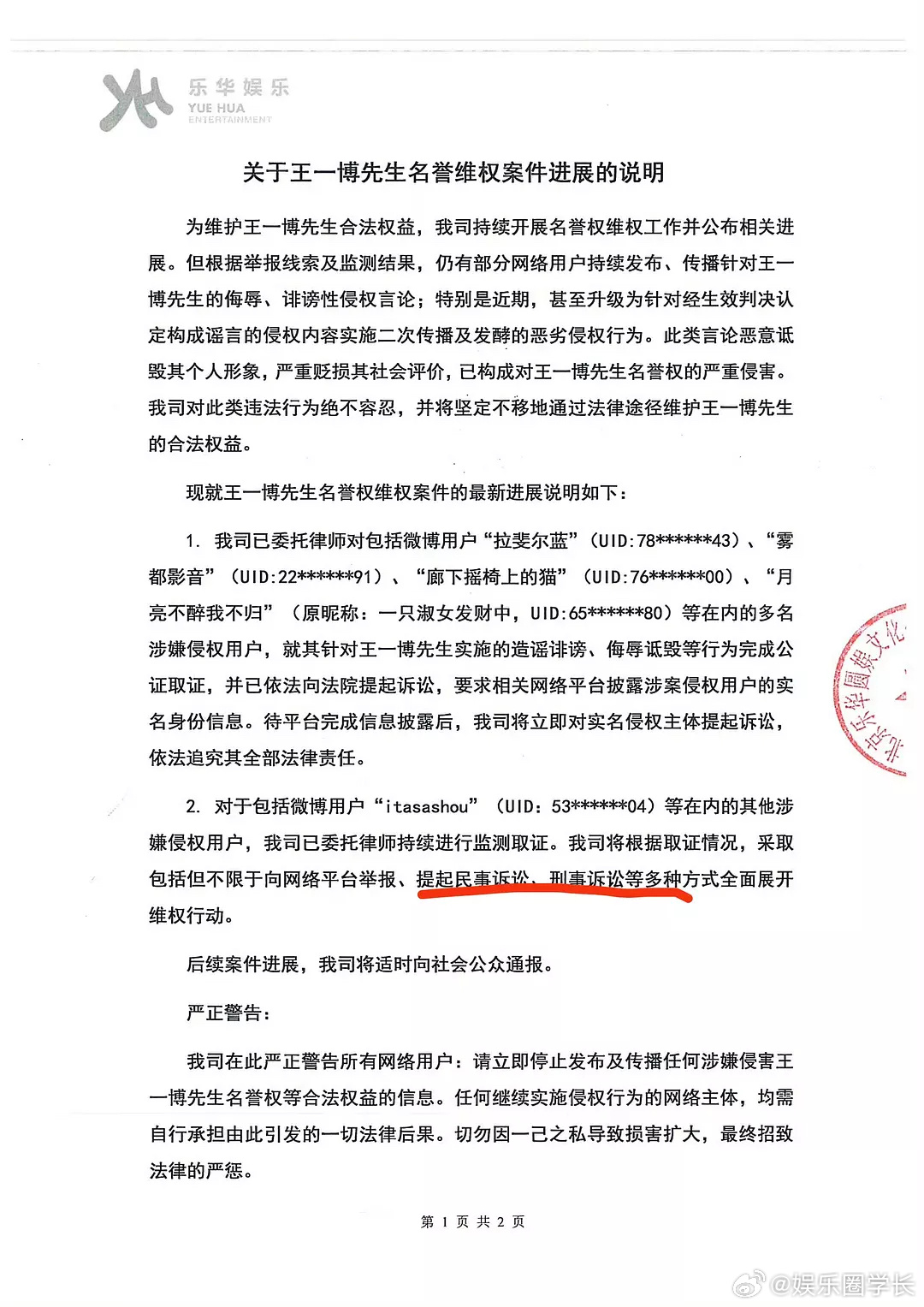 王一博开始告黑了，有几个id挺眼熟的，这次请的律师还挺牛掰的[哆啦A梦吃惊] ​