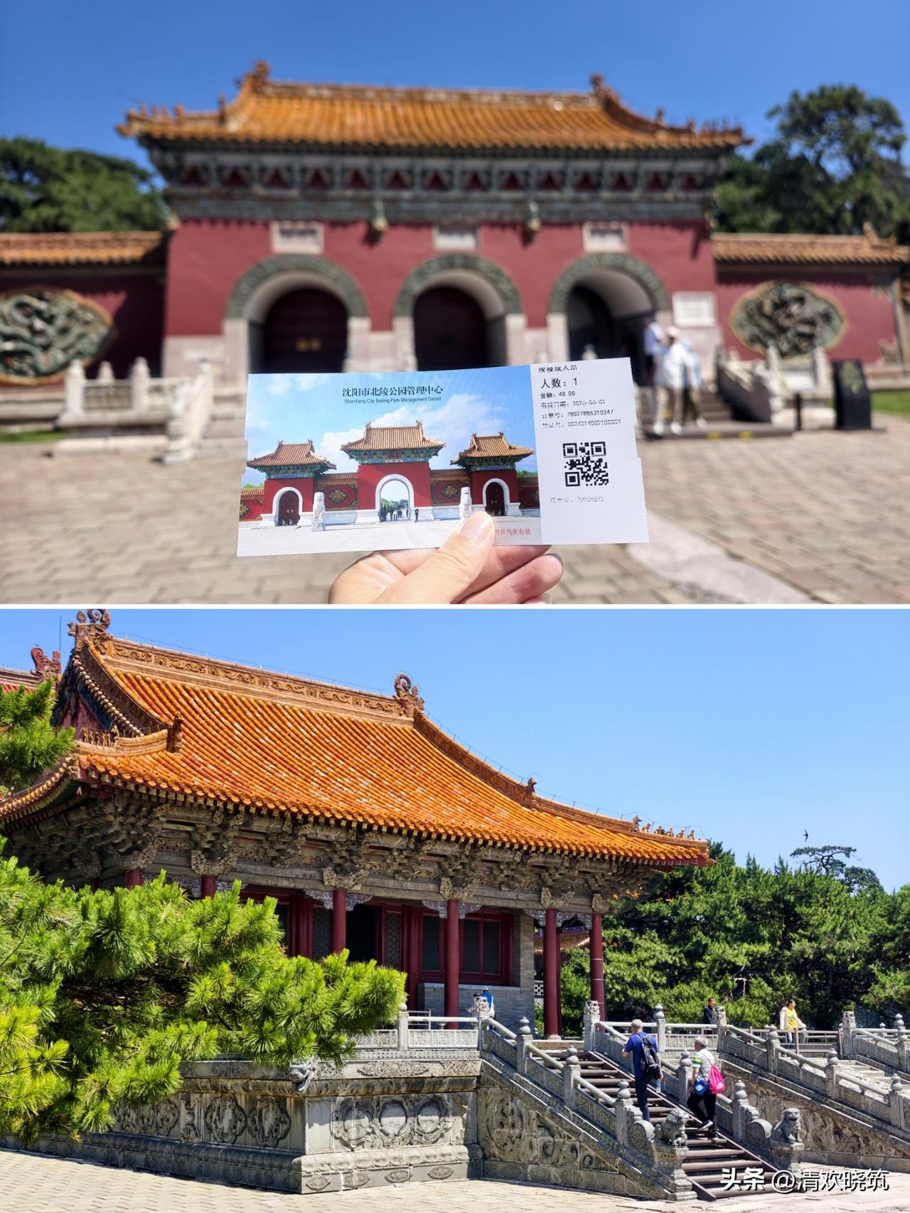 北陵公园，门票5块，绿树成荫，游人如织，好是热闹。
清昭陵，门票40块。极安静，