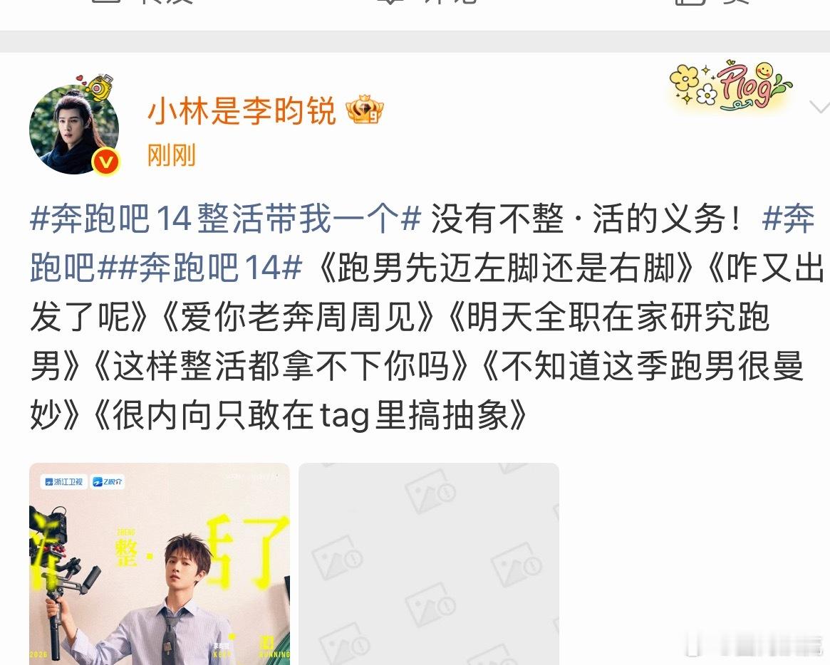 李昀锐没有不整活的义务 李昀锐没有不整·活的义务，以为李昀锐图挂了哈哈哈哈哈以为