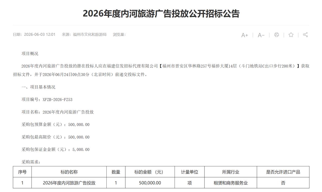 福州文旅局斥资50万宣传内河旅游