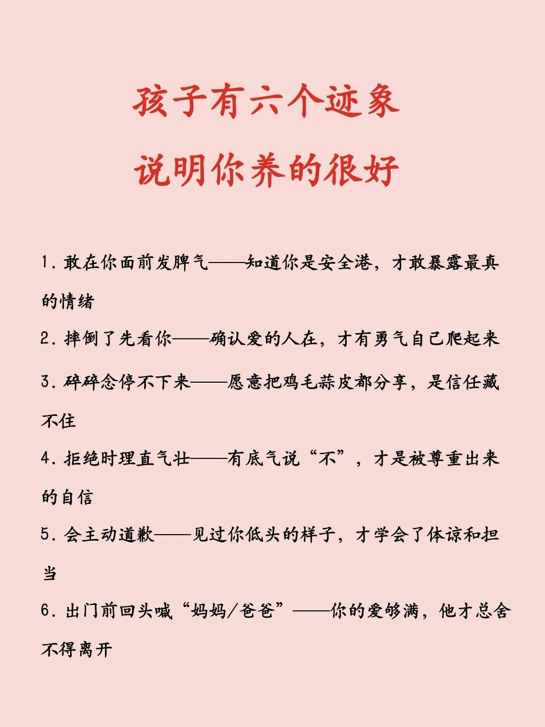 孩子有这6个迹象，说明你养的好