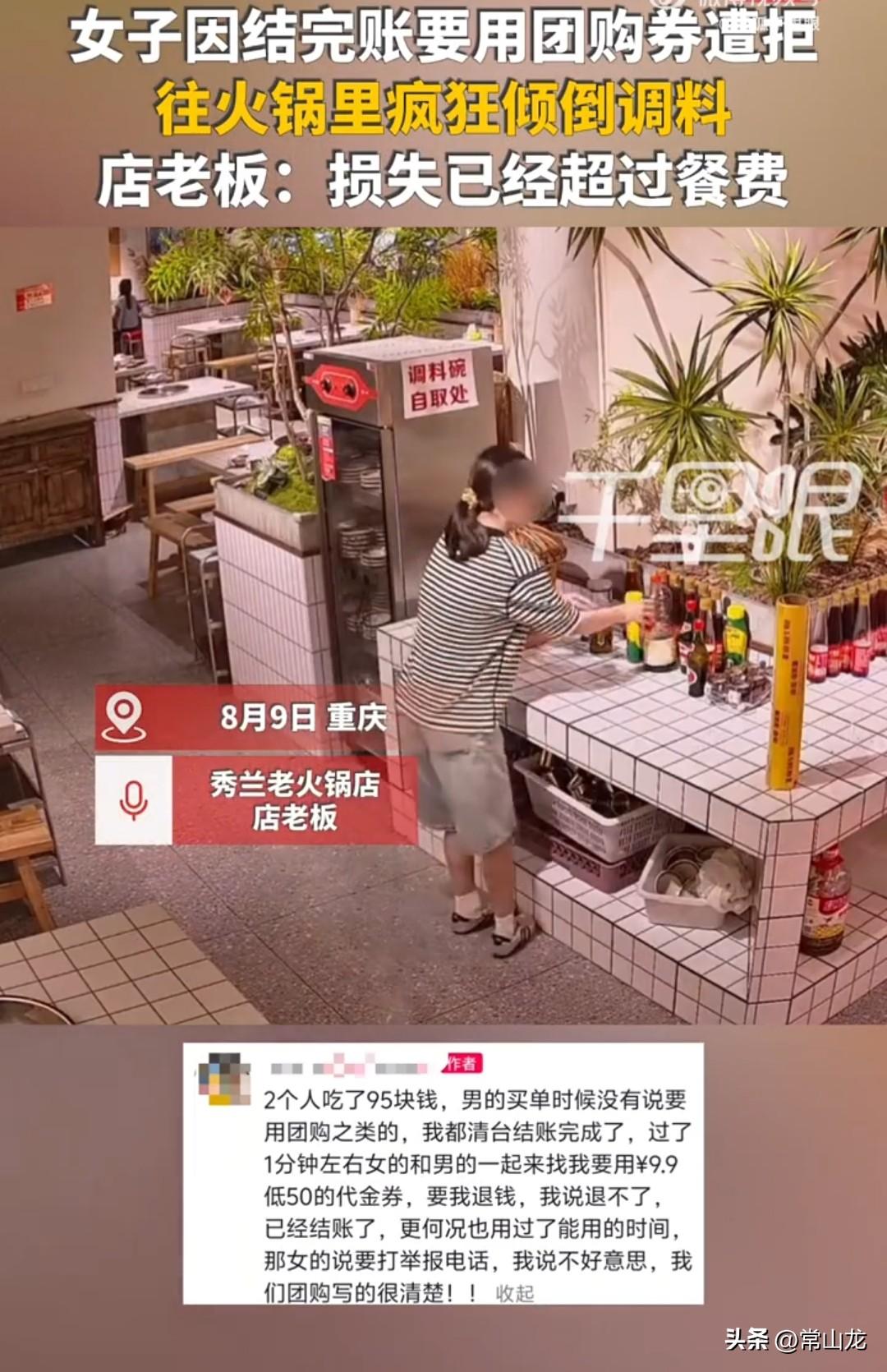 8月9日，重庆一火锅店，一对小情侣来店中用餐，用餐结束后结账95元。
买单的时候