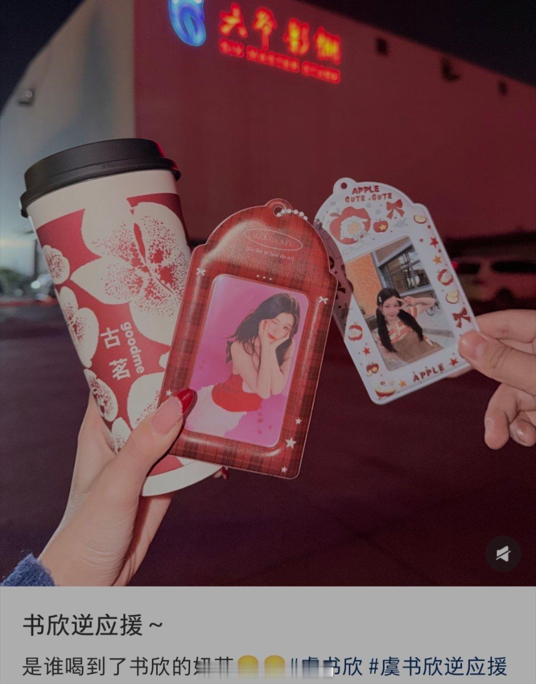 虞书欣又请小石榴喝奶茶了热饮+三分甜，这个鱼头好宠。 