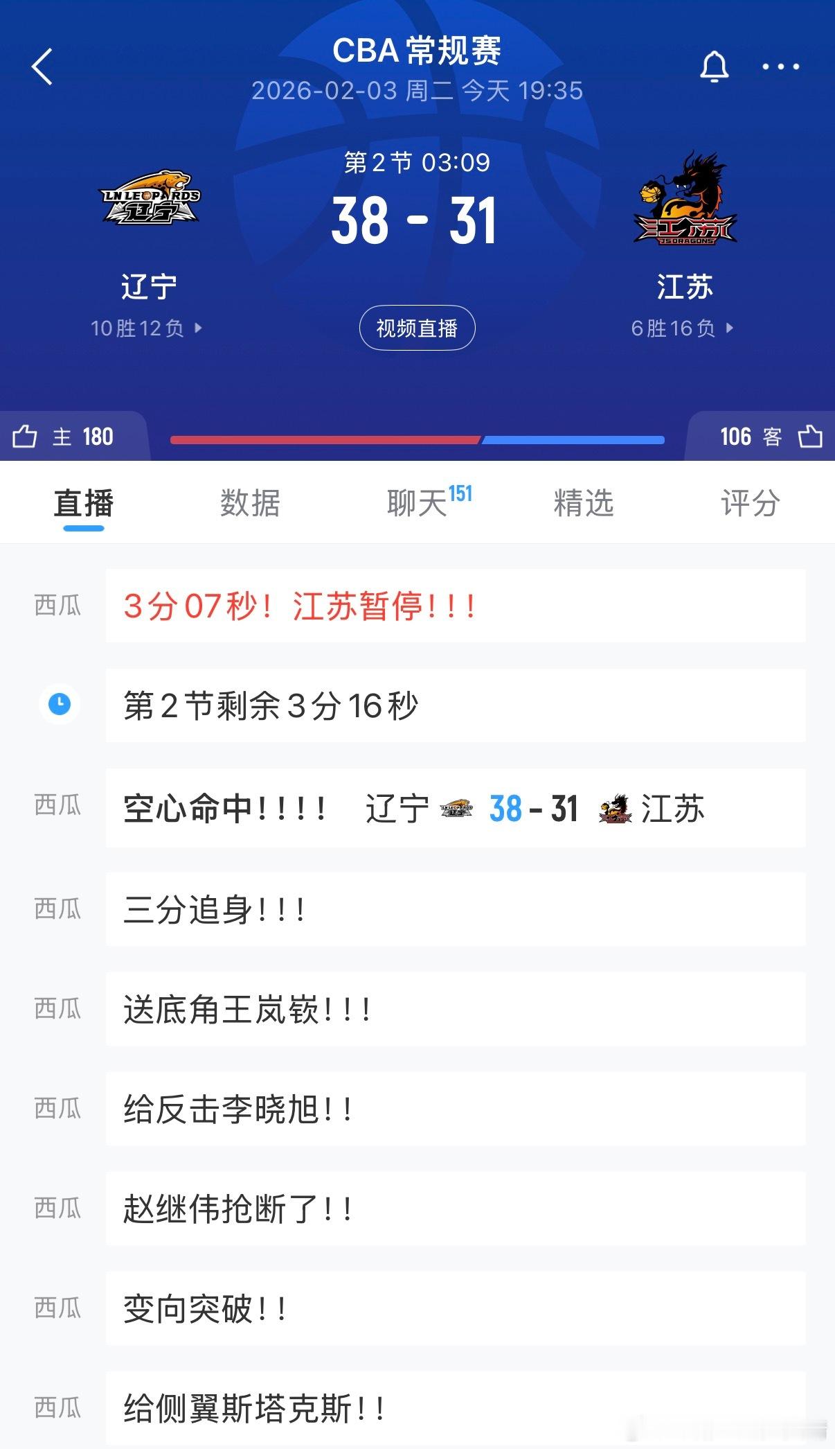 辽宁男篮继伟关键抢断，王岚嵚三分命中！吓得我都不敢喘气！！！这下可以喘一口气了！