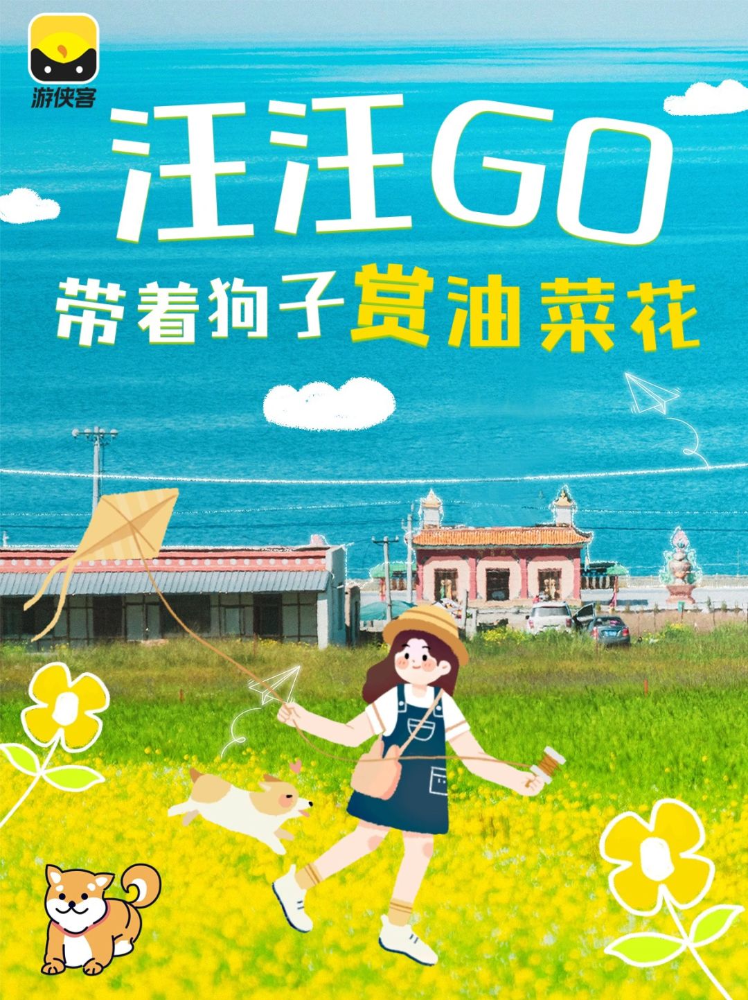 带狗子看春天❗️上海🚗车程3h，徒步油菜花海