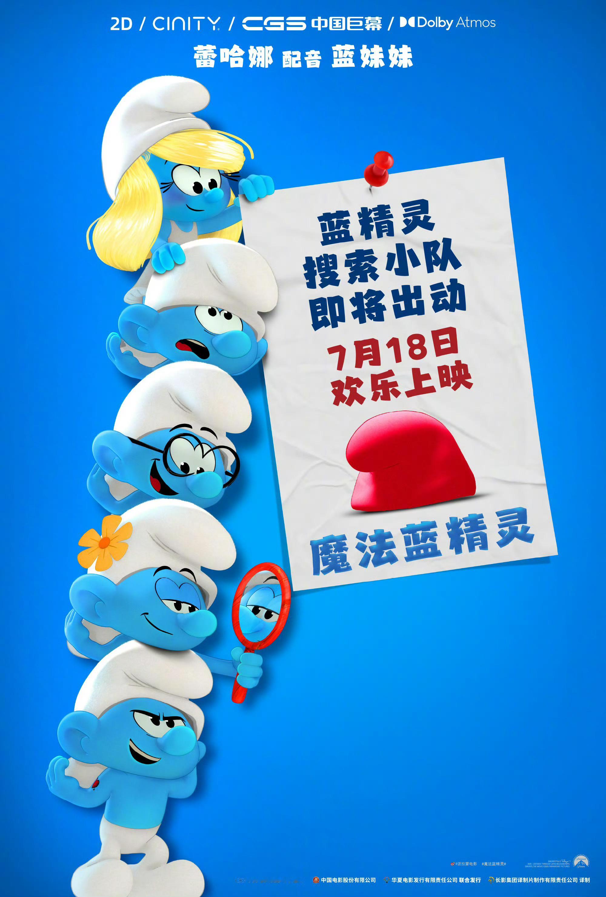 魔法蓝精灵定档《魔法蓝精灵》定档7月18日同步北美，不知道这个IP还有多大的号召