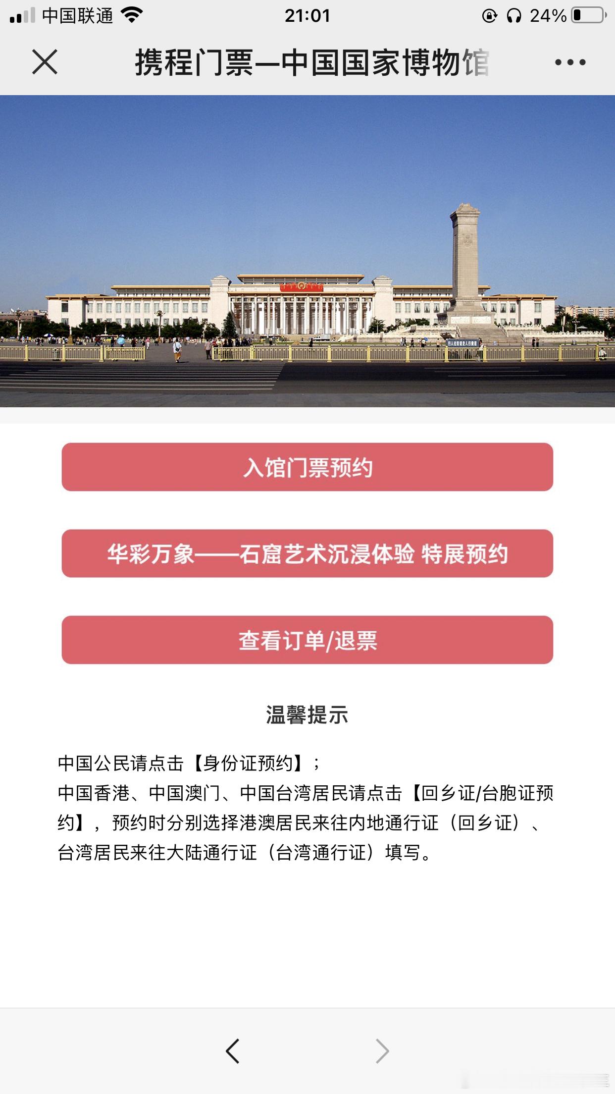 最近看到几位朋友约不到国博参观，发下个人总结的预约方式简单来说官方常规预约（免费
