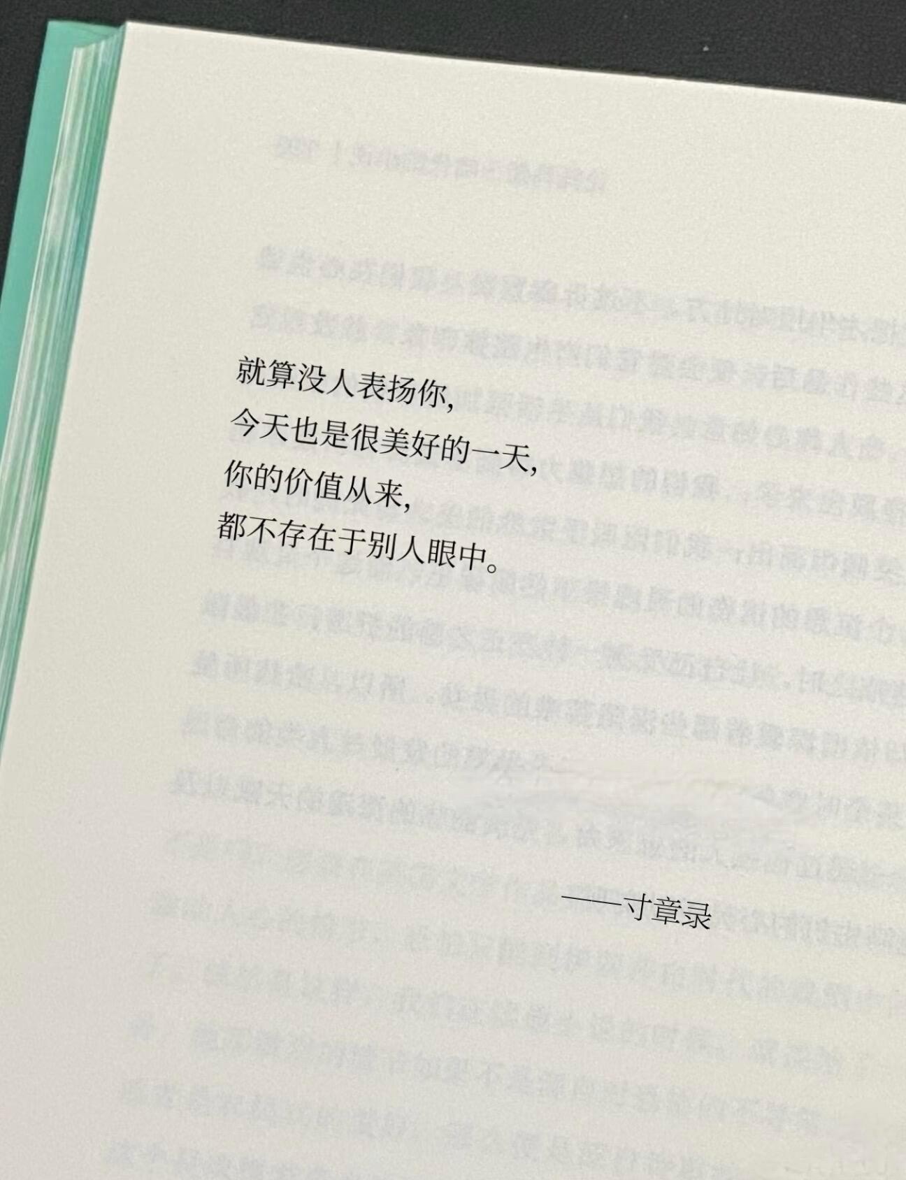 就算没人表扬你，今天也是很美好的一天 
