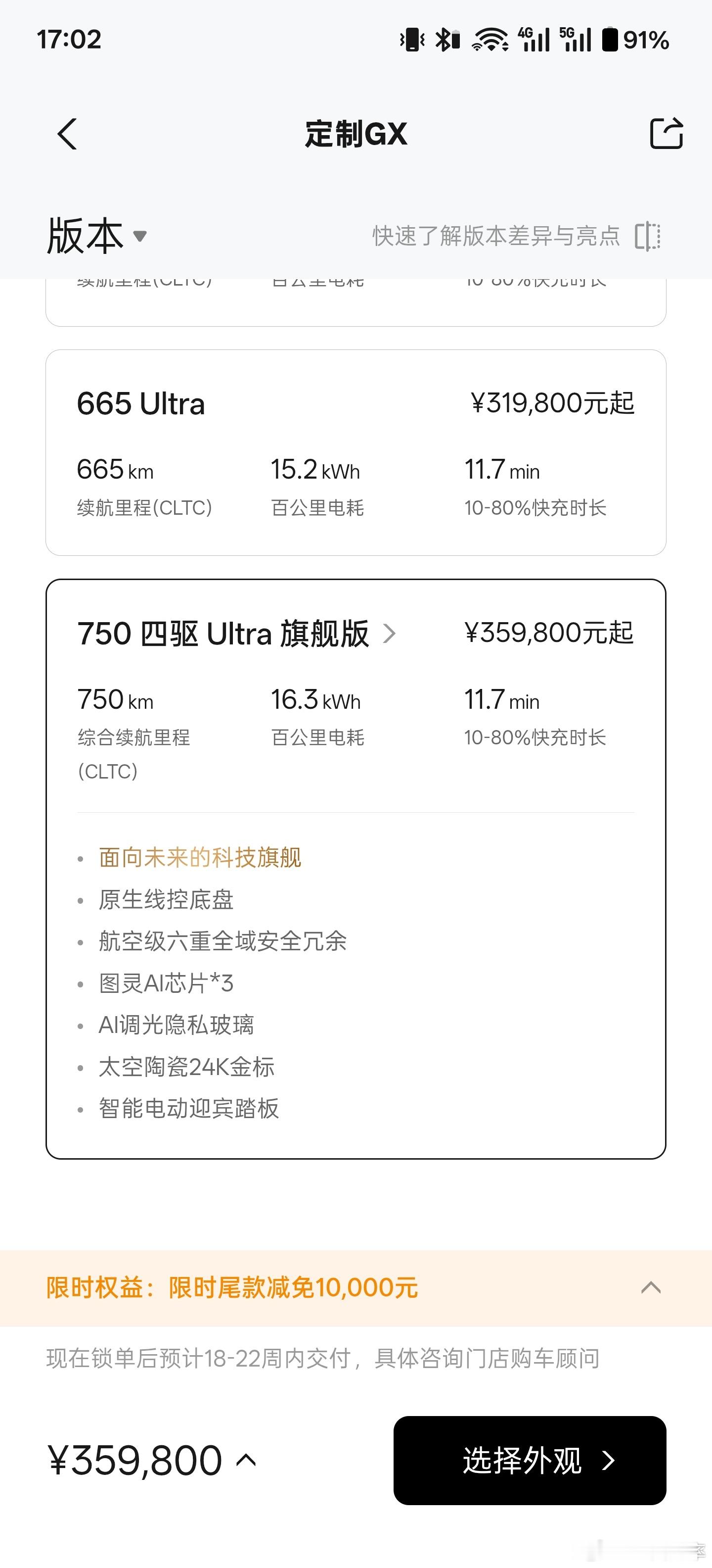 小鹏gx价格炸裂 GX纯电顶配的配车时间已经到了18-22周了。比昨天更夸张了。