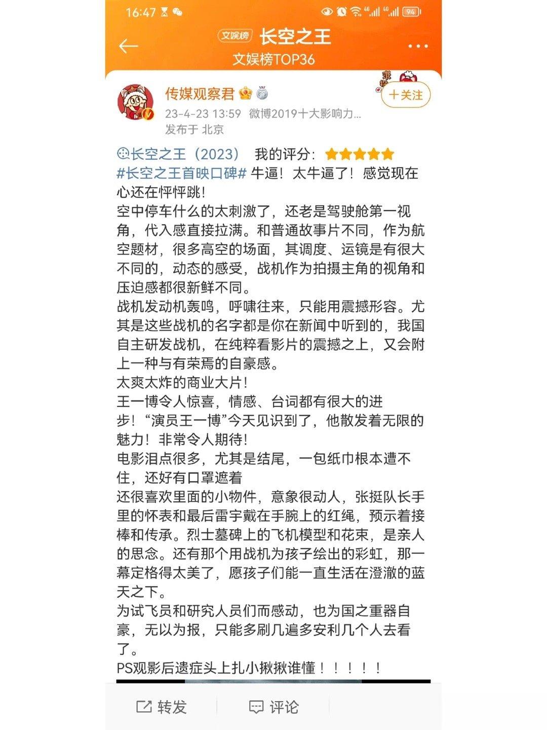 长空之王口碑爆了能不能快进到4.28号，真的等不及了，我现在就是急急国王。[酸]