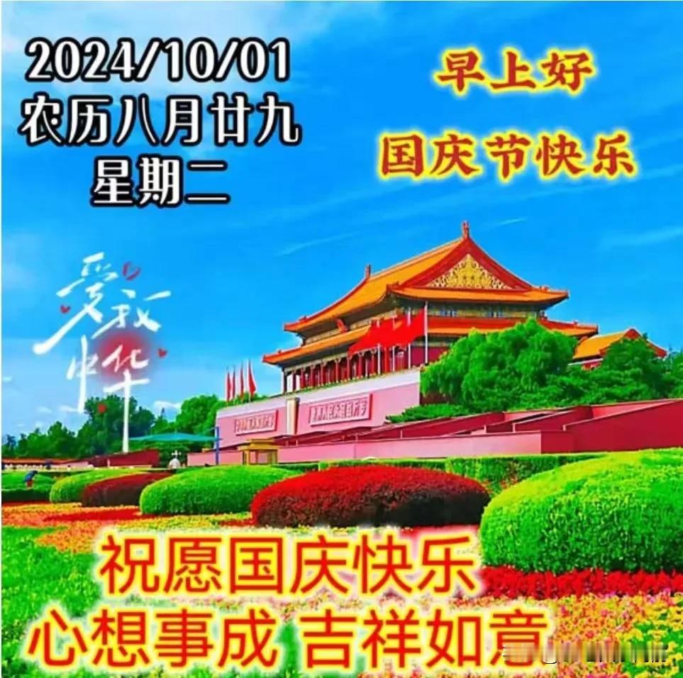 #国庆大家每人一句，祝福咱们新中国#祝福伟大的祖国繁荣昌盛[烟花][烟花][烟花