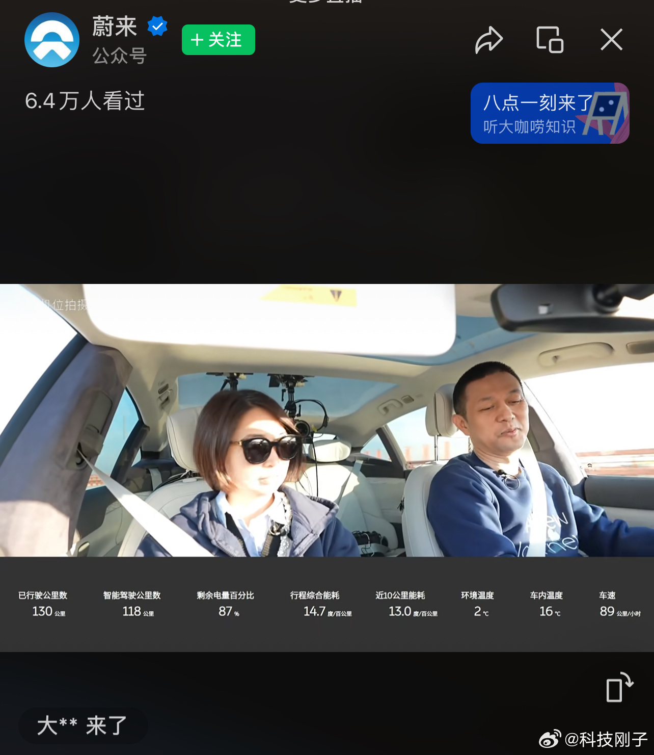 蔚来李斌周末大早上亲自上阵直播实测蔚来150度电池，直到把电池跑干为止，对电车续