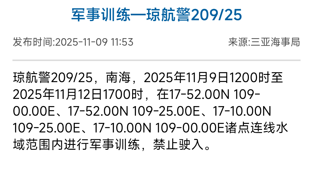 琼航警新公告，估计福建舰又要出海训练了 [酷]图源网络烽火问鼎计划福建舰 ​​​
