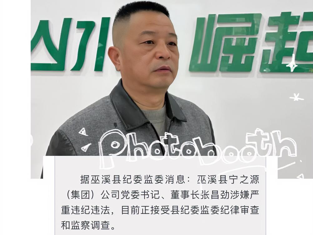 昨天重庆市巫溪县宁之源的张昌劲出事了
张昌劲在重庆市巫溪县工作好多年
之前当过宁