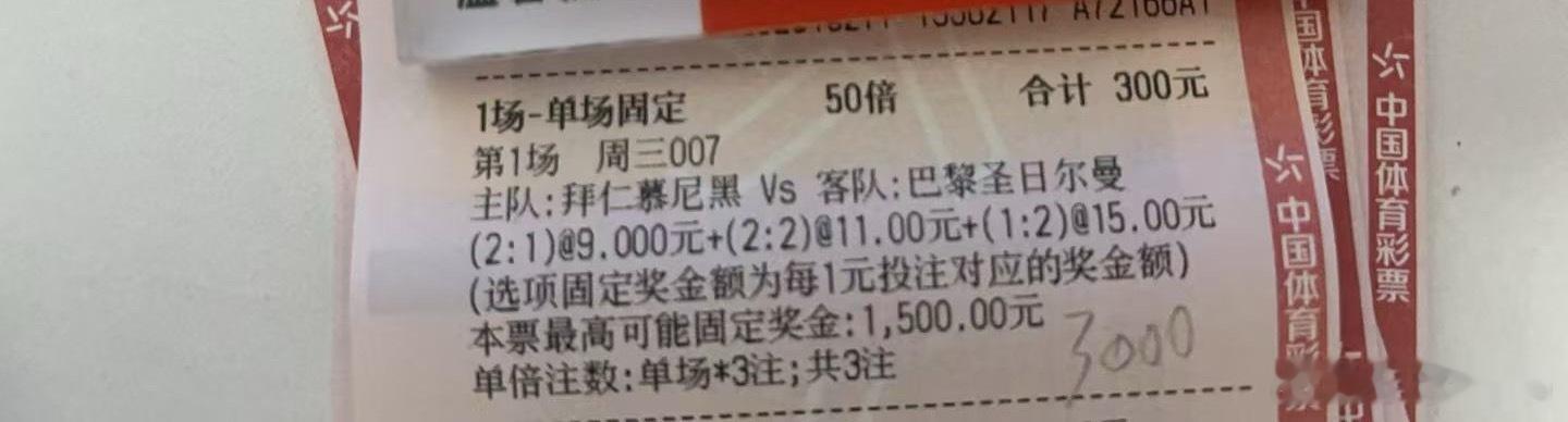 今晚欧冠拜仁vs巴黎 视觉盛宴🧧 