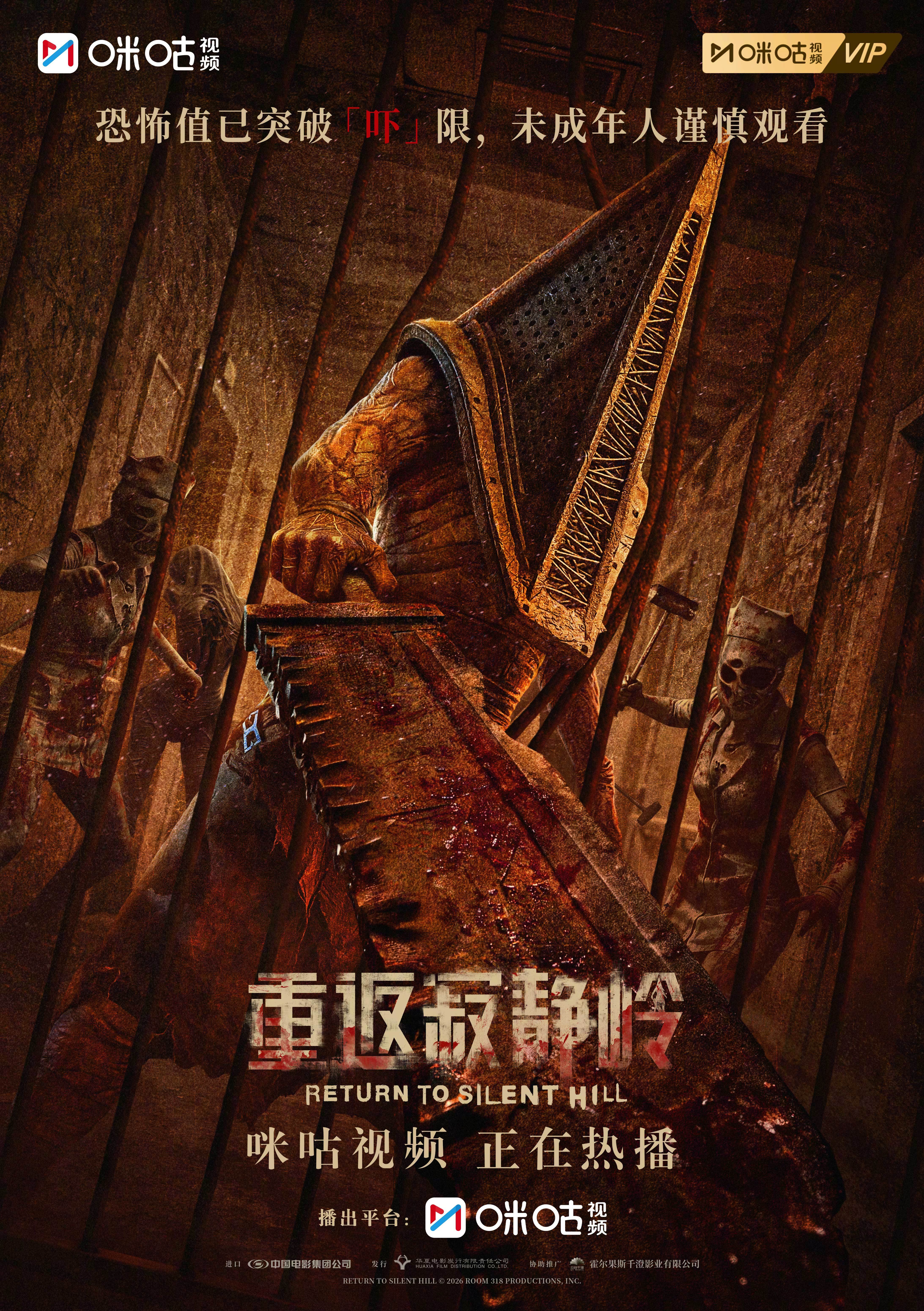 #上咪咕看电影重返寂静岭# 在你的心中，是否也有一座走不出的寂静岭？经典游改电影