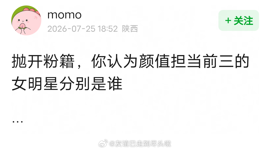 抛开粉籍，你认为内娱颜值担当前三的女明星分别是谁？ 