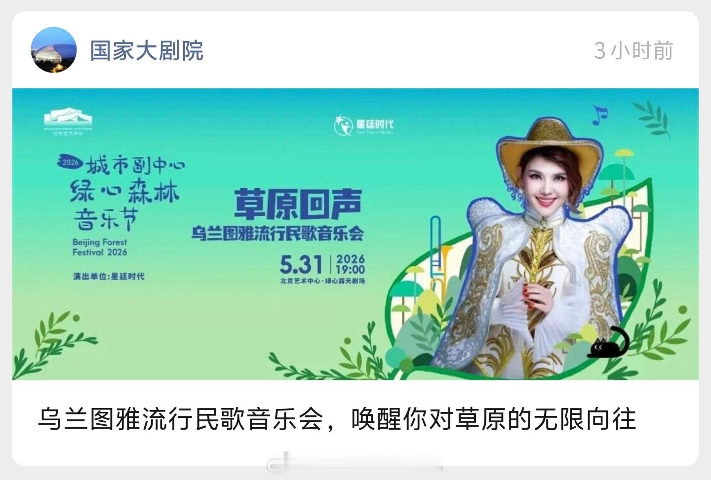 让我看看是谁的演唱会有本事登上国家大剧院的官方推介……
