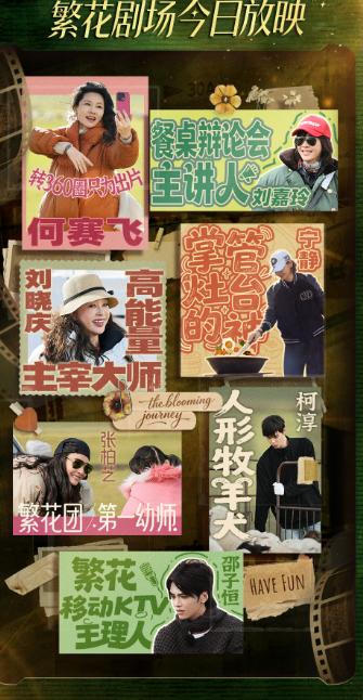 繁花团两位弟弟和年龄最大的三位姐姐刘嘉玲、何赛飞、刘晓庆发生争执，宁静站弟弟这一