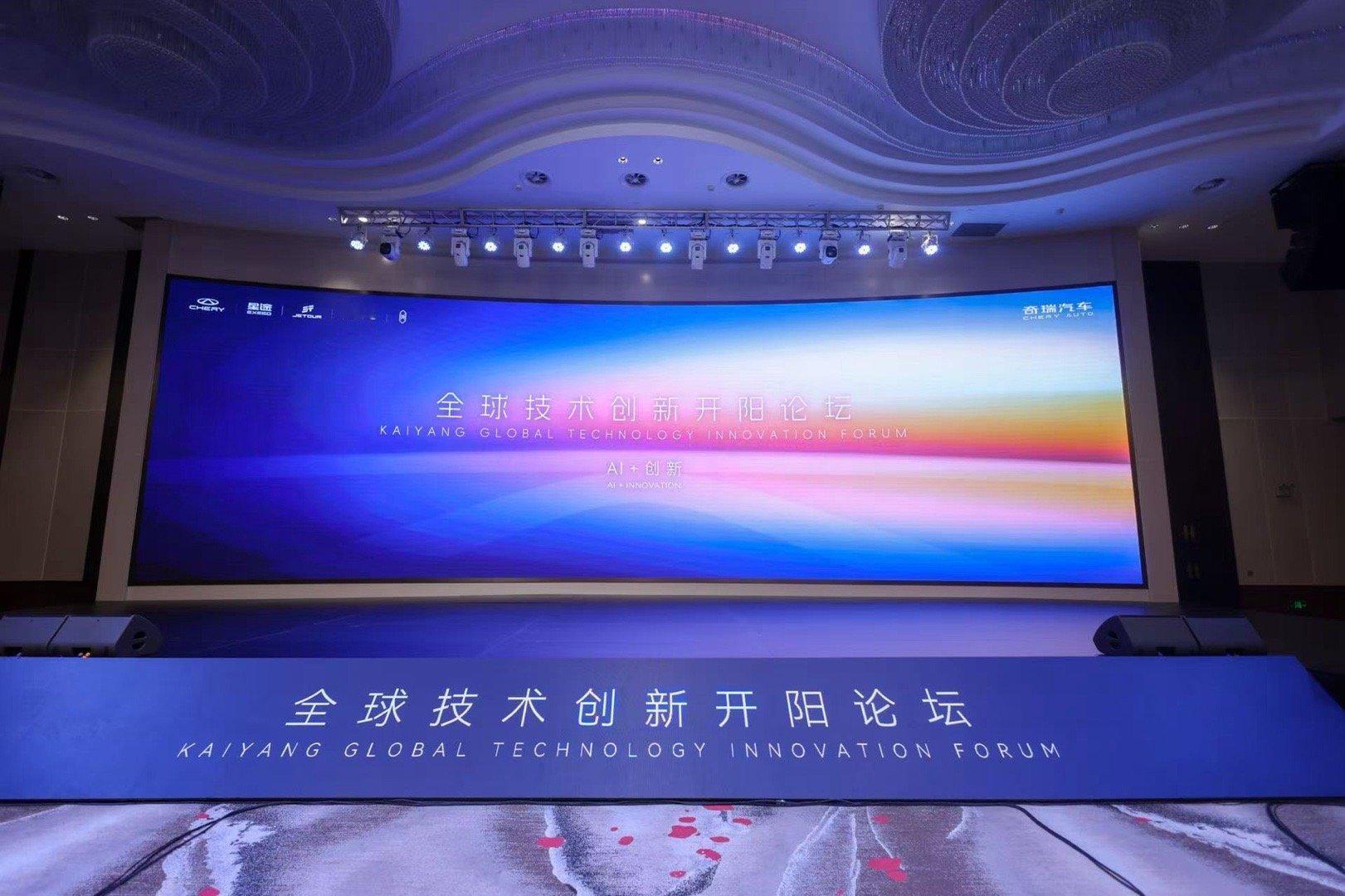 很多人应该都知道前一阵子举办了奇瑞的创新大会，但是还有一个含金量很高的论坛很容易