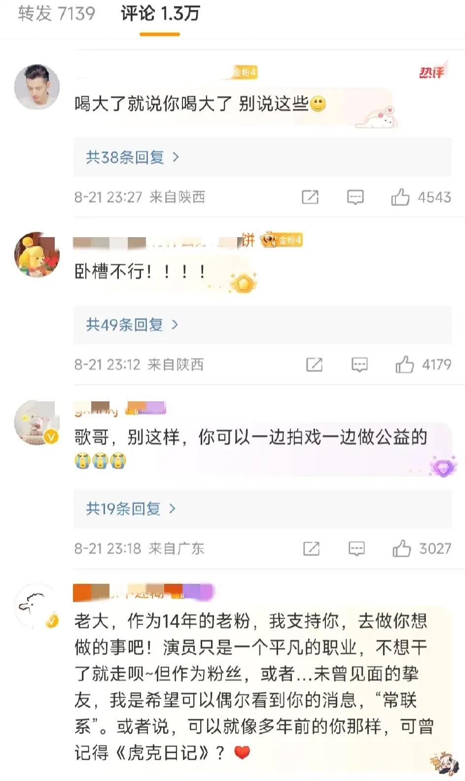 胡歌深夜发文如果我未来五年不拍戏，你们应该也会支持我吧？评论区很好笑，粉丝都是活