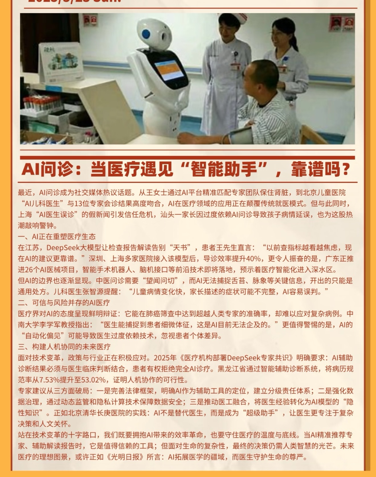 00后村医用AI问诊站在技术变革的十字路口，我们既要拥抱AI带来的效率革命，也要