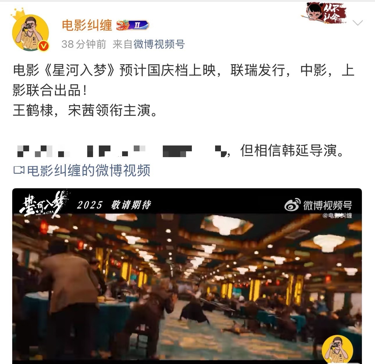 王鹤棣星河入梦电影要来了 ​​​