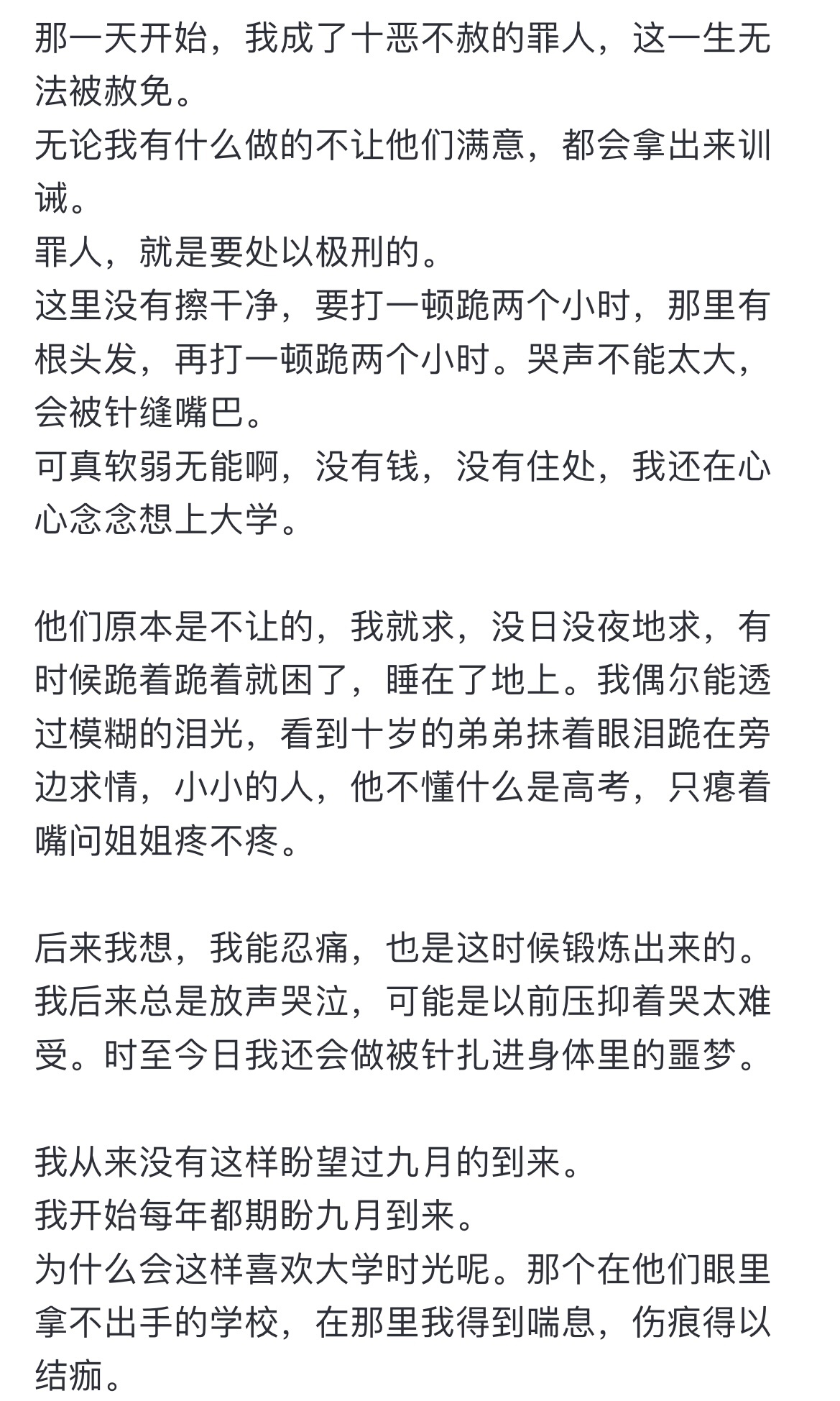 可我 如何拯救十八岁的她于水火 