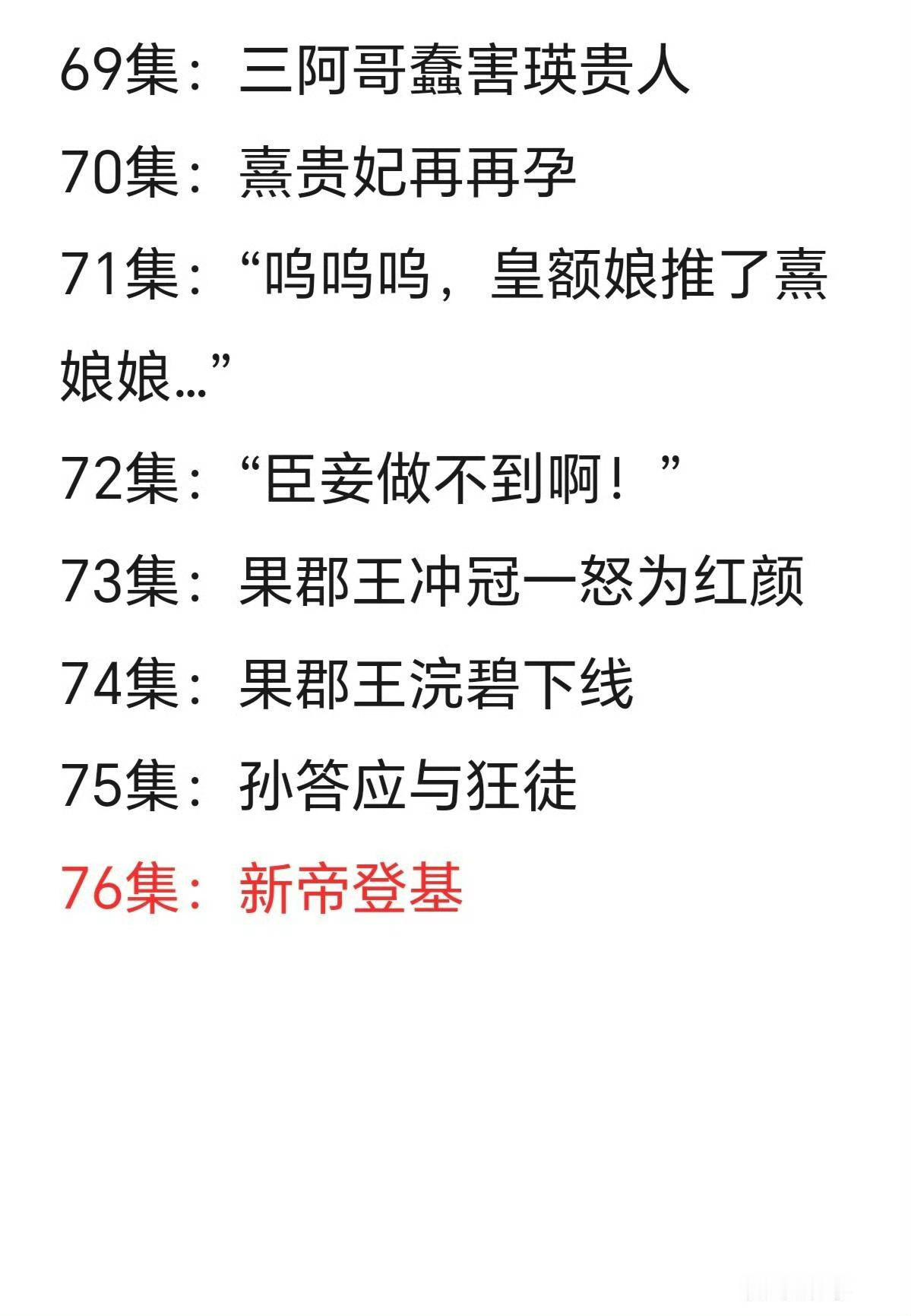 《甄嬛传》名场面总结 