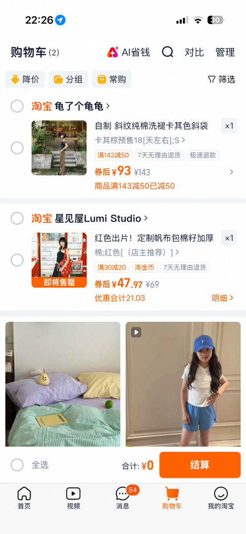 等卡其裤有淘金币了就加省钱卡一起买！就是如此扣扣搜搜 