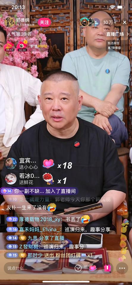 郭德纲今晚直播带来好消息，将开启全国相声巡演。首场演出后天在苏州举办，到9月份左