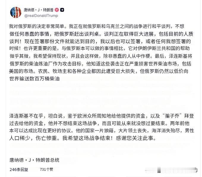 泽连斯基不听话，让老特暴走了，并发长文猛烈抨击泽连斯基“不想要和平”，主要包括“