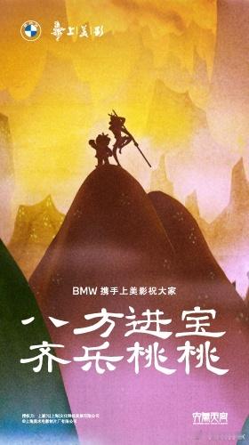 BMW和齐天大圣有什么关联？这题我会啊，BMW刚好是“弼马温”拼音首字母缩写[d