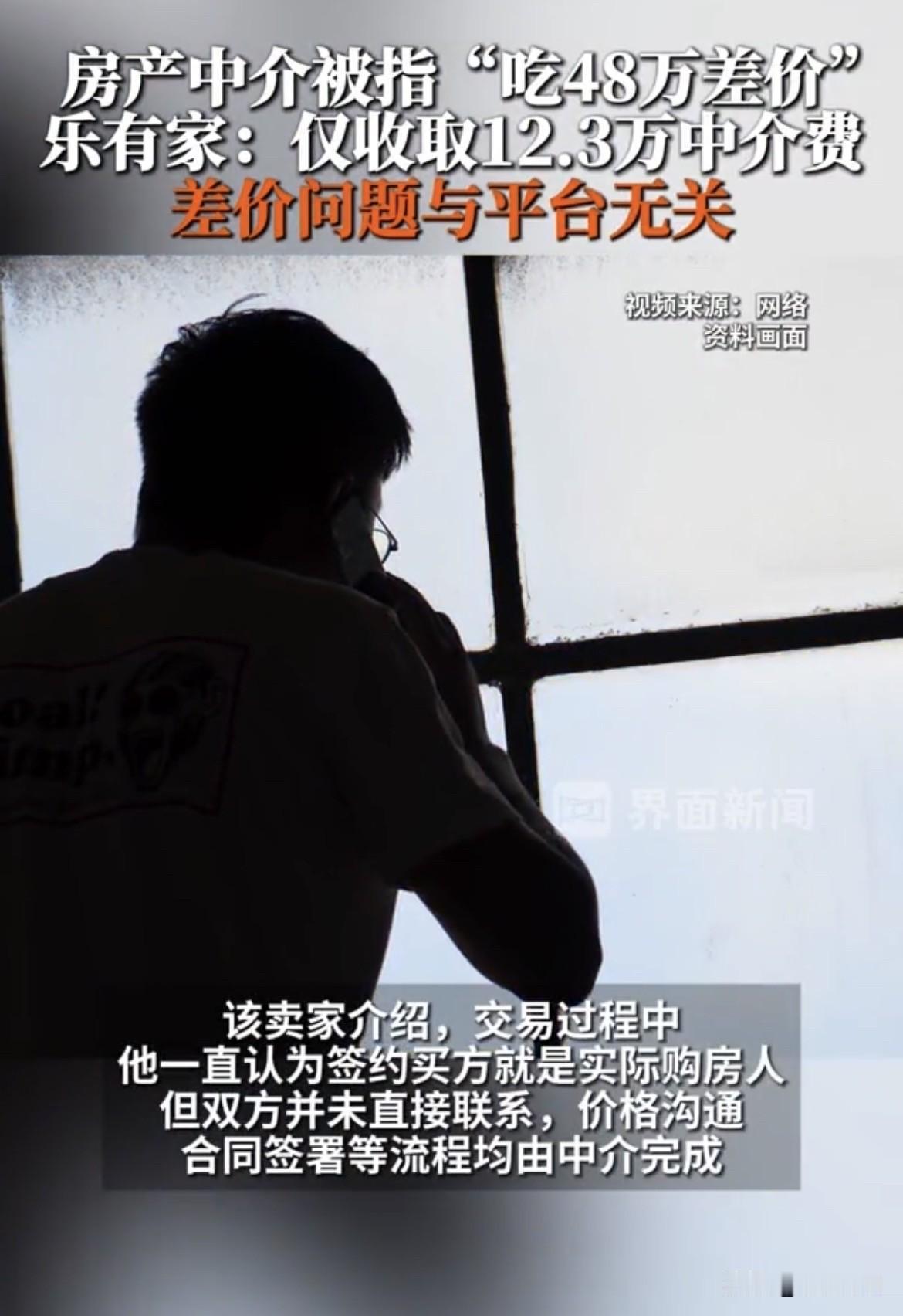 深圳，一男子委托中介出售房产，成交价672万元，支付佣金12.3万元。一年后他偶