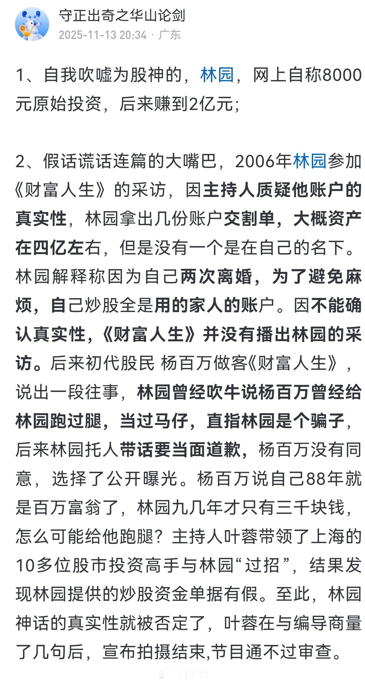 财富人生这段，我有印象，我06年还在东方财富网，那时候股吧刚创建，由我来管理，那