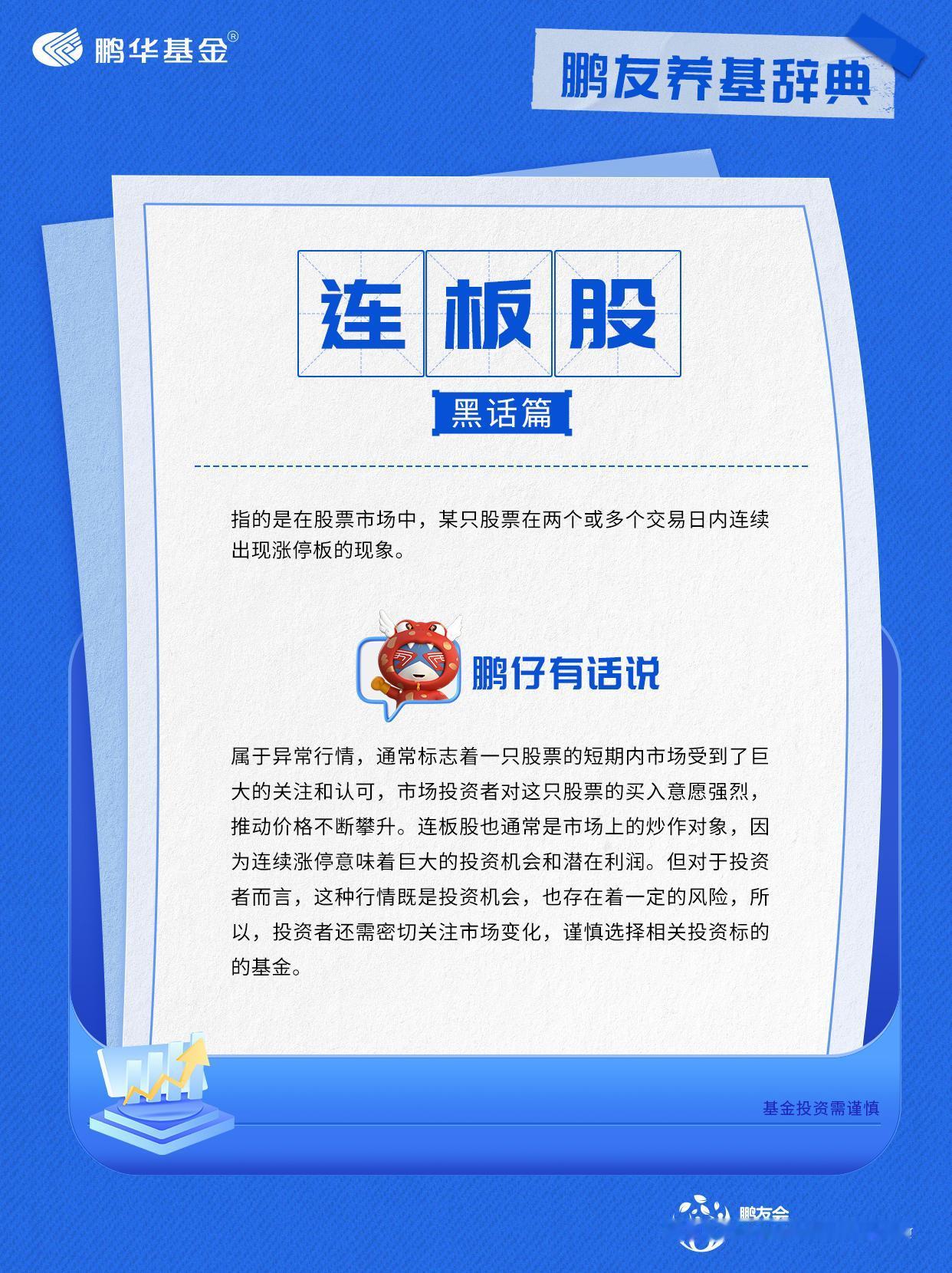 鹏华基金投资者教育基地“连续、连用”通常表示一种持续的状态，那金融投资领域中常常