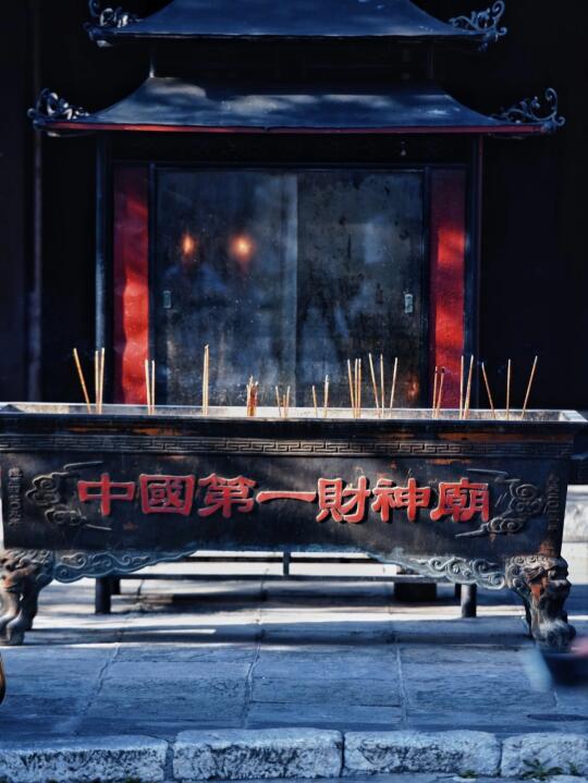 求财好去处💰 | 中国第一财神庙