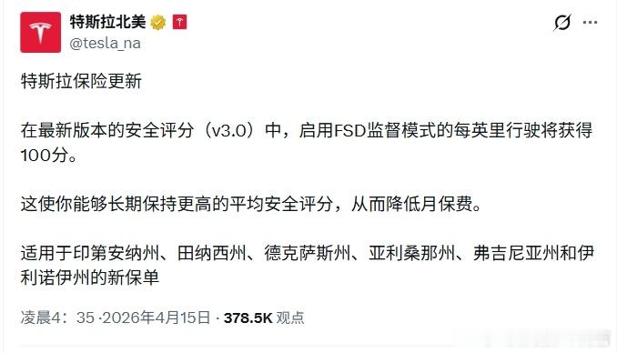 特斯拉新的安全评分v3.0刚刚发布。从现在起，你在FSD模式下每行驶一英里，会得