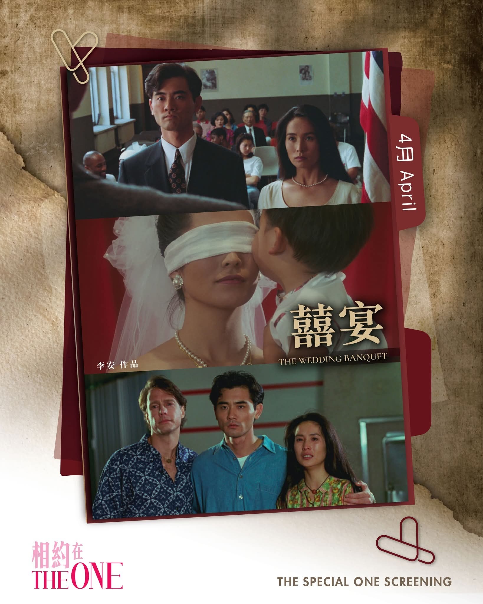 香港影讯 MCL 相约在The ONE 特別放映 4月限量重映李安经典作品《喜宴