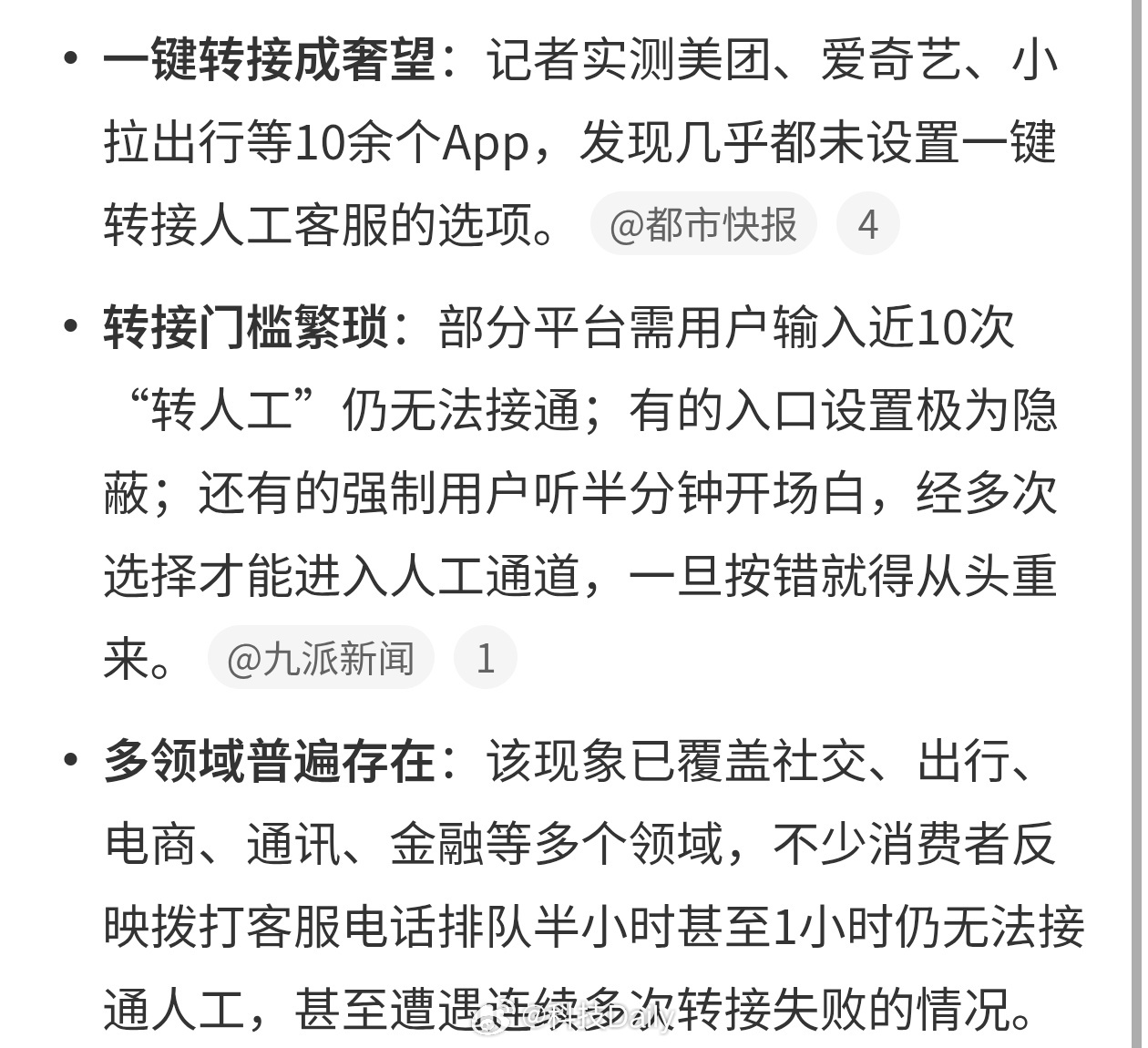 人工客服就挺好的，机器人真的歇会吧10余个App都无法一键转人工非得提我要投诉才