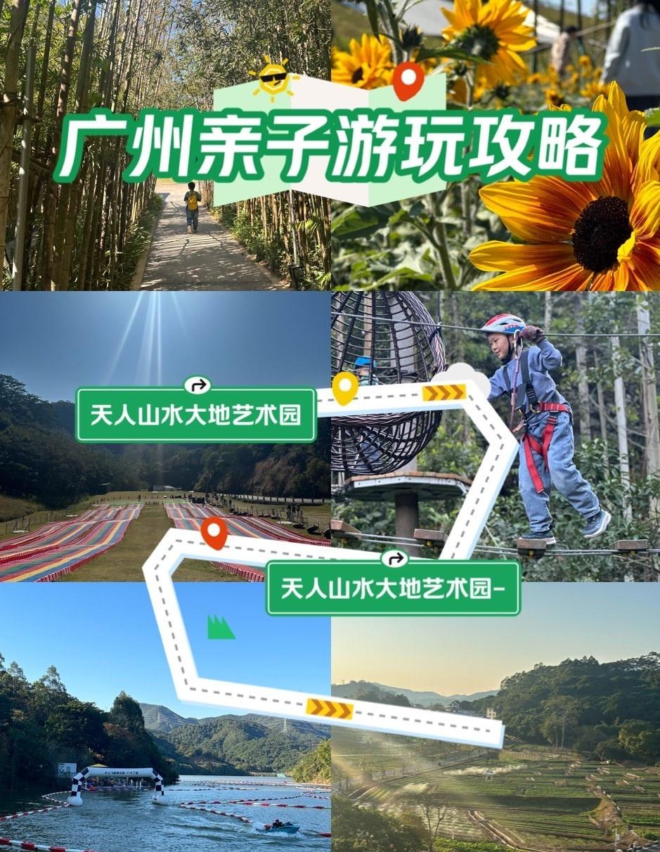 从化被低估的遛娃圣地
📍广州 
广州自驾出发，大约1小时就可以到达风很大的“宫