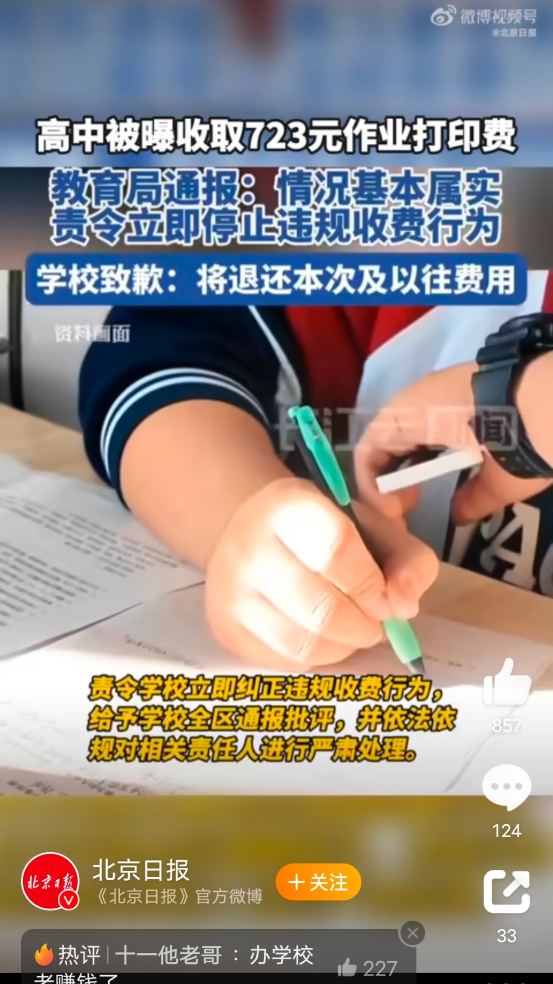 高中收取723元作业打印费认定违规 有些学校乱收费问题真的不可忽视，打印费居然要